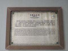 -和敬公主府