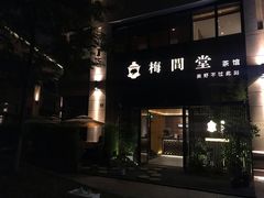 -梅间堂茶馆(绿地缤纷城店)