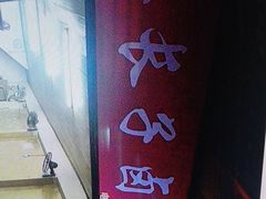 -吴长子卤菜馆(统一街店)
