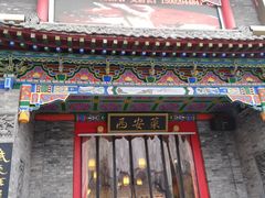 -来小酌·长安酒家(翠庭大厦店)