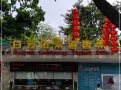 -白云山索道-售票处