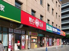 -娘心豆品(方庄店)