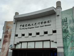 -中国京杭大运河博物馆