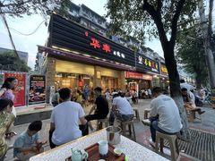 门面-华丰火锅(双林北横路店)