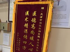 -天津滨江医院·胃肠体检中心