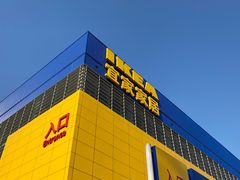 -宜家家居(四元桥商场店)