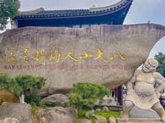 -八大山人梅湖景区