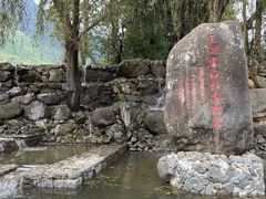 -玉湖村