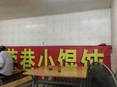 -荣巷小馄饨(荣巷店)