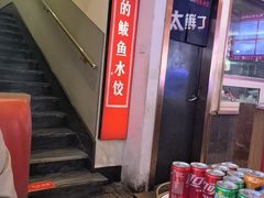 -渔家风味·鲅鱼水饺·央视展播·海鲜天津菜(开发区店)