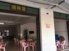 门面-清爽清补凉