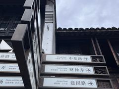 -嘉兴月河历史街区