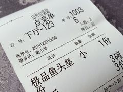 -山外山菜馆(玉泉路店)