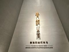 -秦始皇帝陵博物院-丽山园