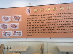 -香妃烤鸡(西单店)