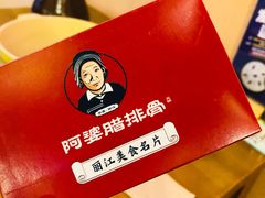 -阿婆情腊排骨火锅(饮玉巷店)