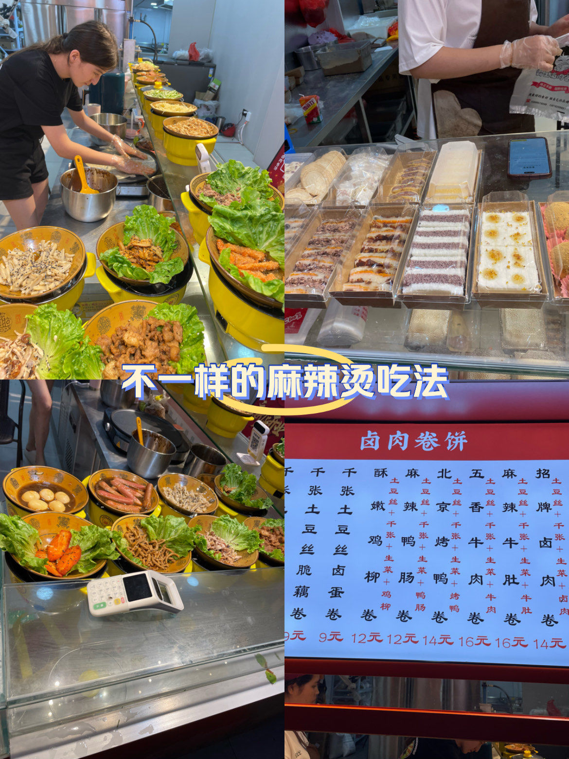 上大附近的霸王卤肉卷饼!