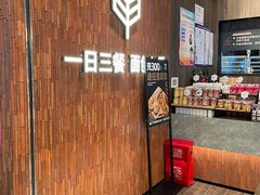 -原麦山丘(超极合生汇店)