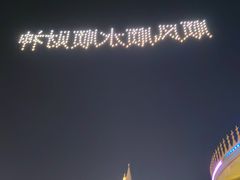 -泉城欧乐堡梦幻世界