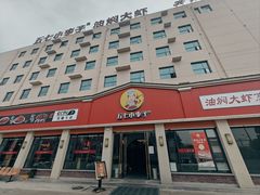 -五七小李子油焖大虾(总店)