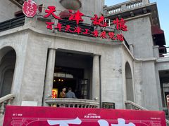 -天津意大利风情旅游区