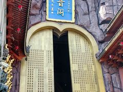-上海东林寺(金山区)