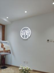 -HEYAN荷妍专业脱毛连锁机构