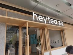 -喜茶(东莞厚街万达店)