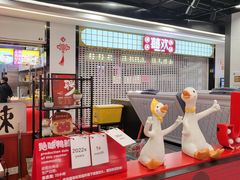-绝味鸭脖(乌石浦地铁站店)