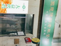 -大益烤鸡