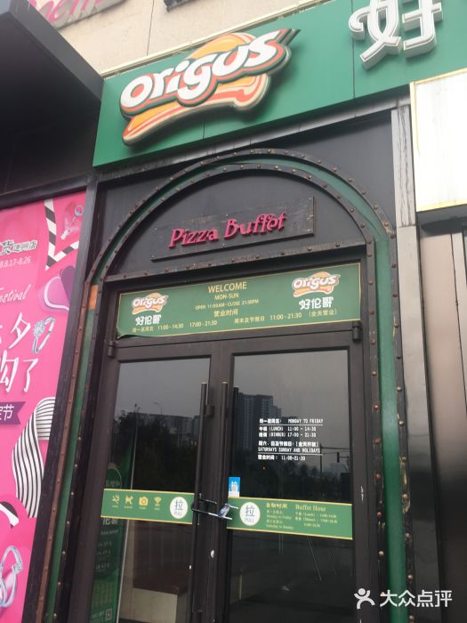 好伦哥比萨烤肉自助(八里桥店)门面图片