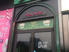 门面-好伦哥比萨烤肉自助(八里桥店)