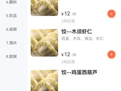 -金谷园饺子馆(北邮总店)