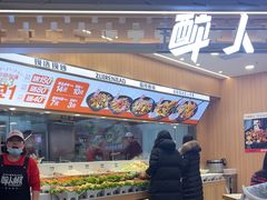 -醉人椒麻辣香锅(王府井喜悦店)