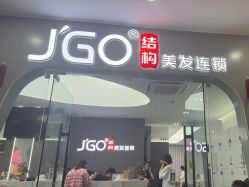 点击看大图 -JGO·烫染接发