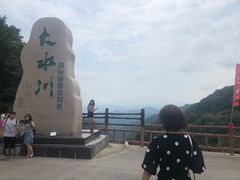 -大水川景区