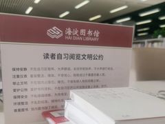 -海淀区图书馆·北馆