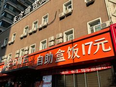 -富龙快餐店(铁西店)