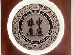 -医济堂·中医养生·经络理疗(凤凰西街店)