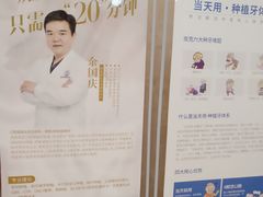 -团圆口腔·种植中心(锦江院区)