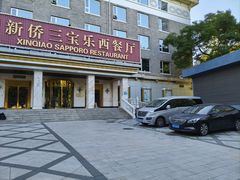 -新侨三宝乐西餐厅(崇文门店)