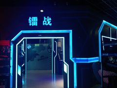 -世代星球·保龄球·镭战真人CS·团建(杨浦店)