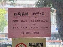 -味为先光明乳鸽(光明总店)