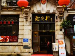 -陶然轩(沙面店)