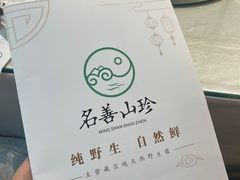 -名善山珍·野生菌汤锅(文殊院店)