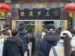 -糖葫芦王保定名吃(古莲花池店)