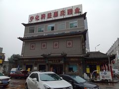 -益源庆