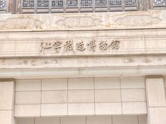 -江宁织造博物馆