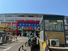 -济南海鲜大市场