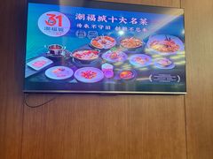 -潮福城大酒楼·潮粤菜·港式点心(阳光城店)